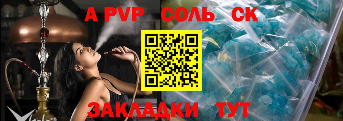 Курганинск  Alpha PVP  A PVP крисы CK  APVP Crystall  Вход с VPN  А ПВП СК КРИС 