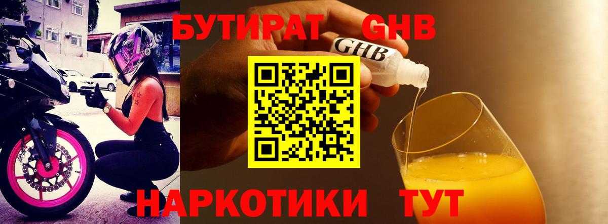 Курганинск  Бутират оксана  Вход с VPN 