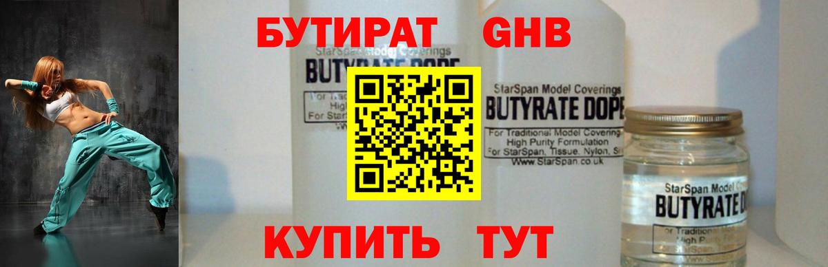 БУТИРАТ оксана Курганинск