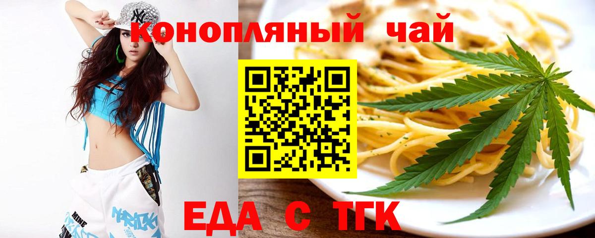 Курганинск  Печенье с ТГК марихуана  Вход с VPN 