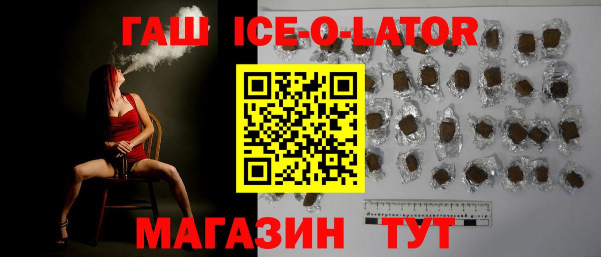 Гашиш Cannabis  ГАШ ice o lator  Вход с VPN  Курганинск 