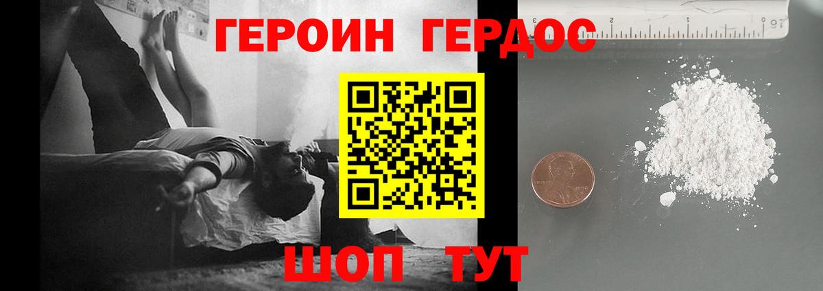 Героин гречка  Вход с VPN  Курганинск 