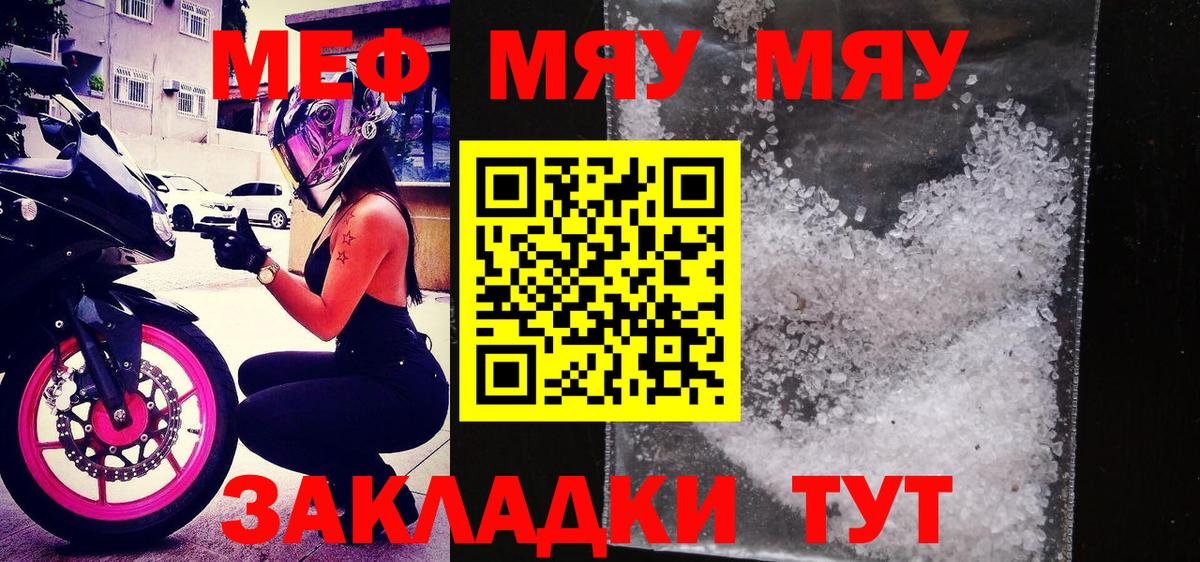 Меф мяу мяу мука Курганинск