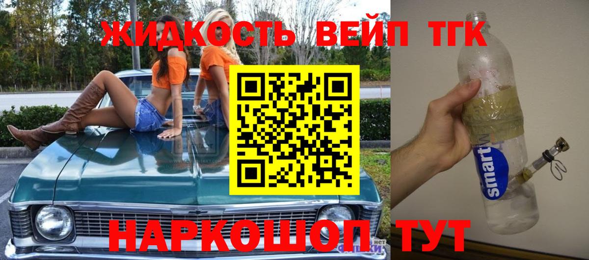 Дистиллят ТГК вейп  Вход с VPN  ТГК жижа  Курганинск 